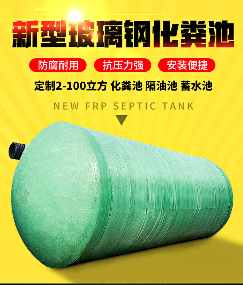 玻璃钢化粪池